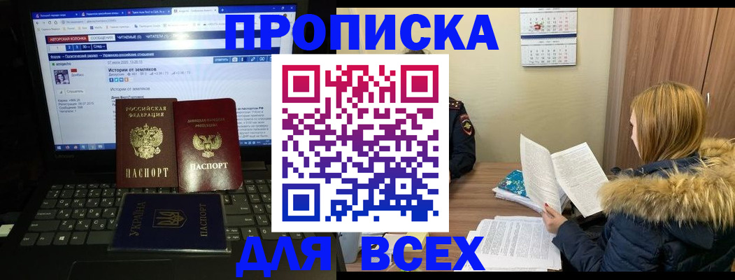 прописка для работы в Зуевке