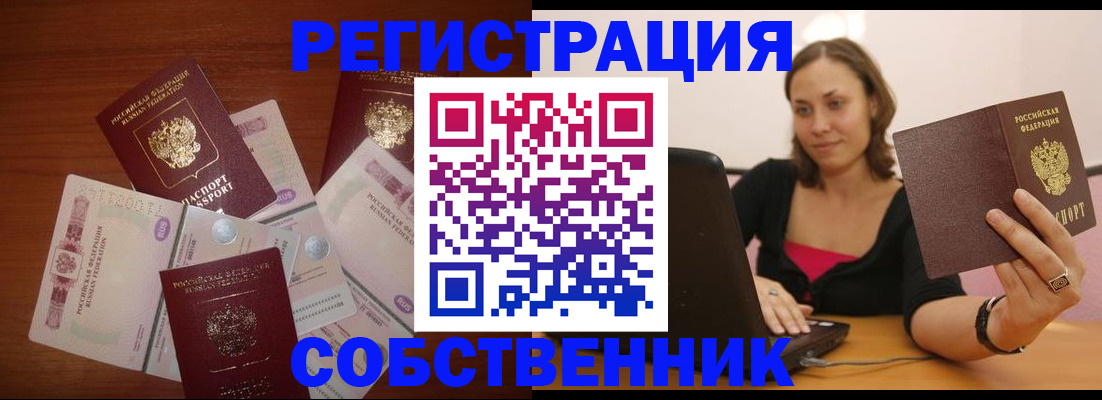 временная регистрация в квартире в Зуевке