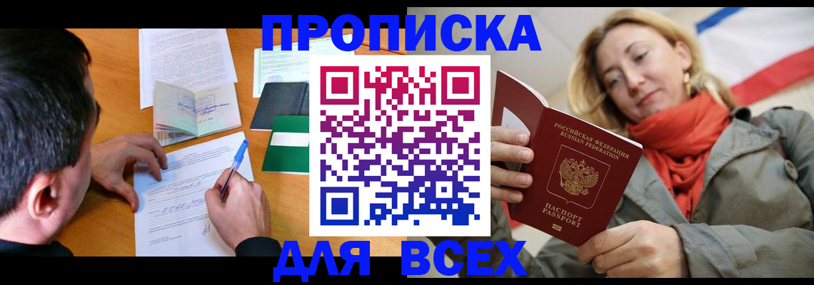 временная прописка в Зуевке