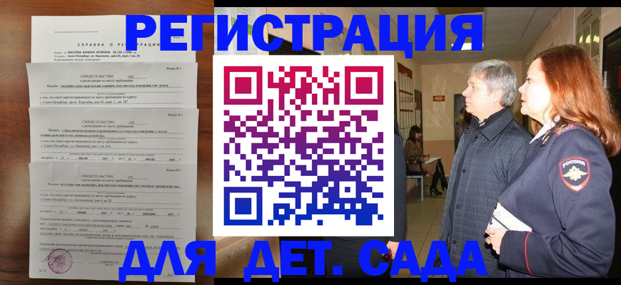 регистрация для дет. сада в Зуевке